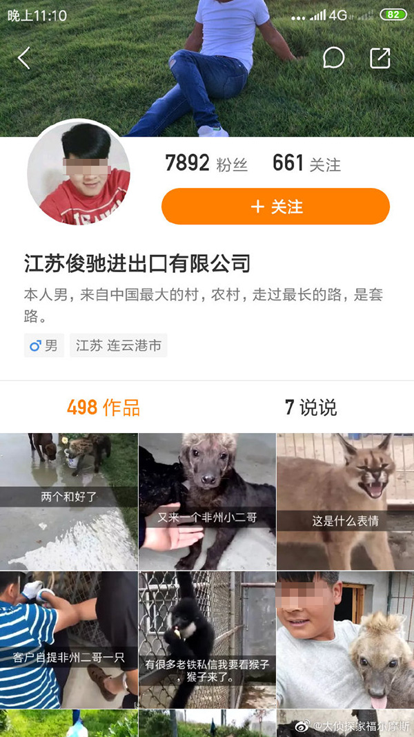 被举报人快手主页 网友供图