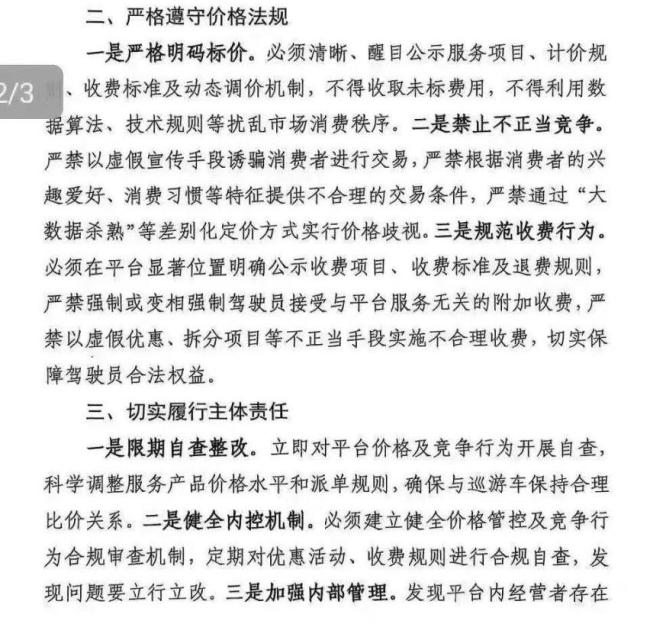 西安将全面暂停网约车一口价、特惠单 规范市场秩序