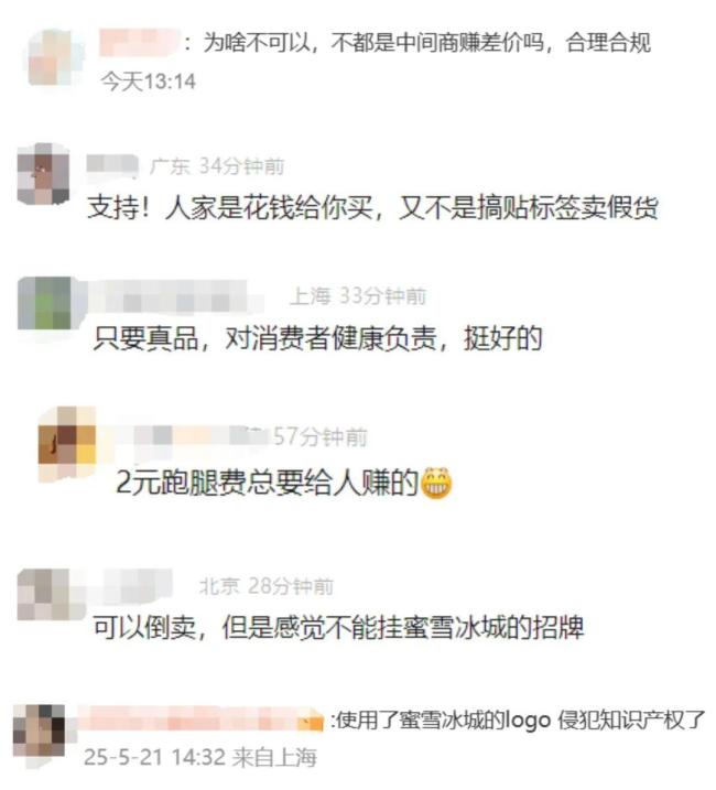 倒卖蜜雪冰城当事人提醒年轻创业者 创业需尊重法律