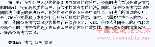 公民法治意识培养的思考