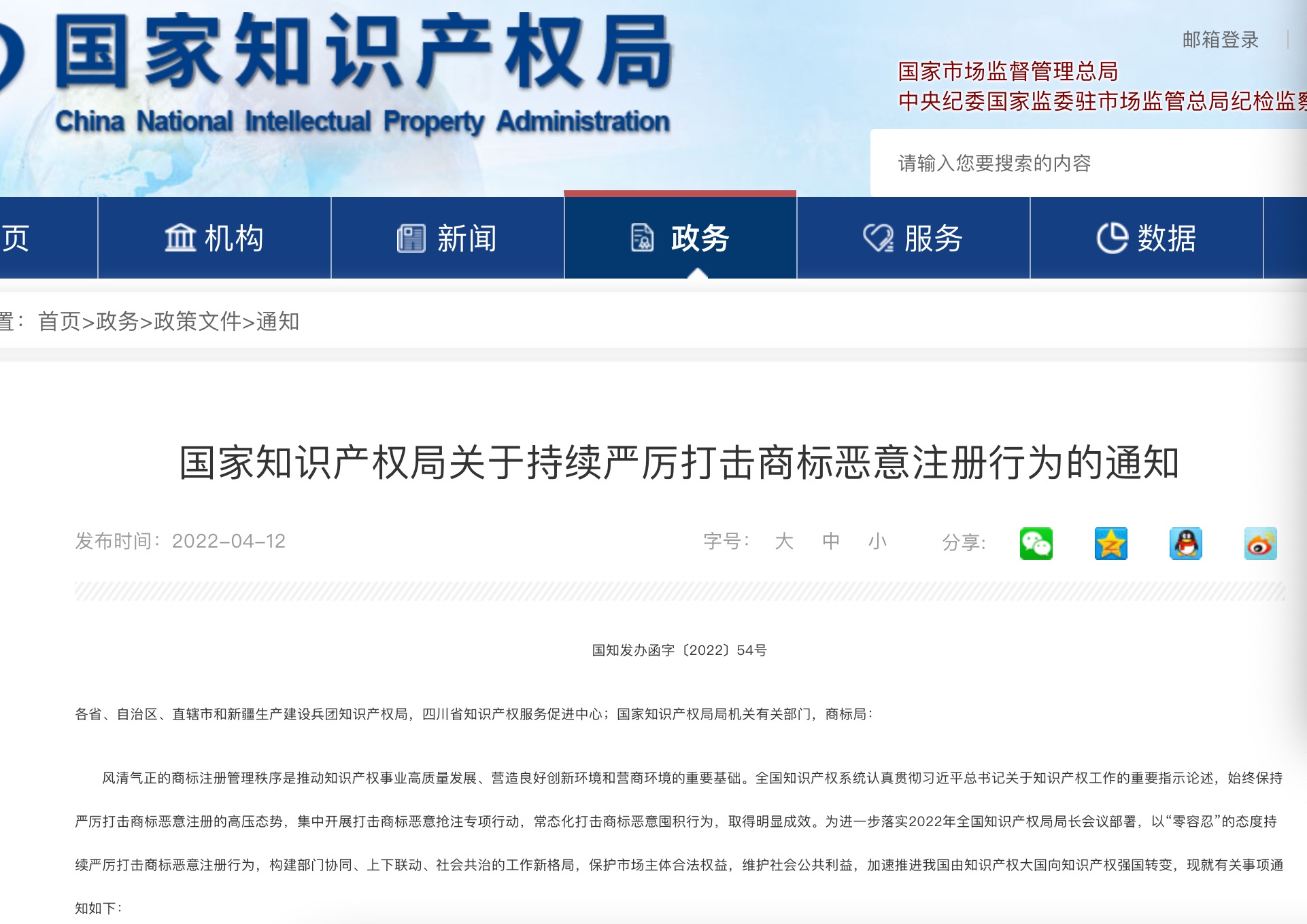 国知局官网通知