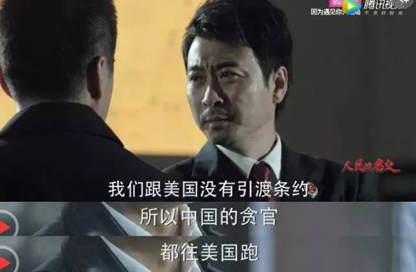 看《人民的名义》学英语:这些反腐话题用英文怎么说?