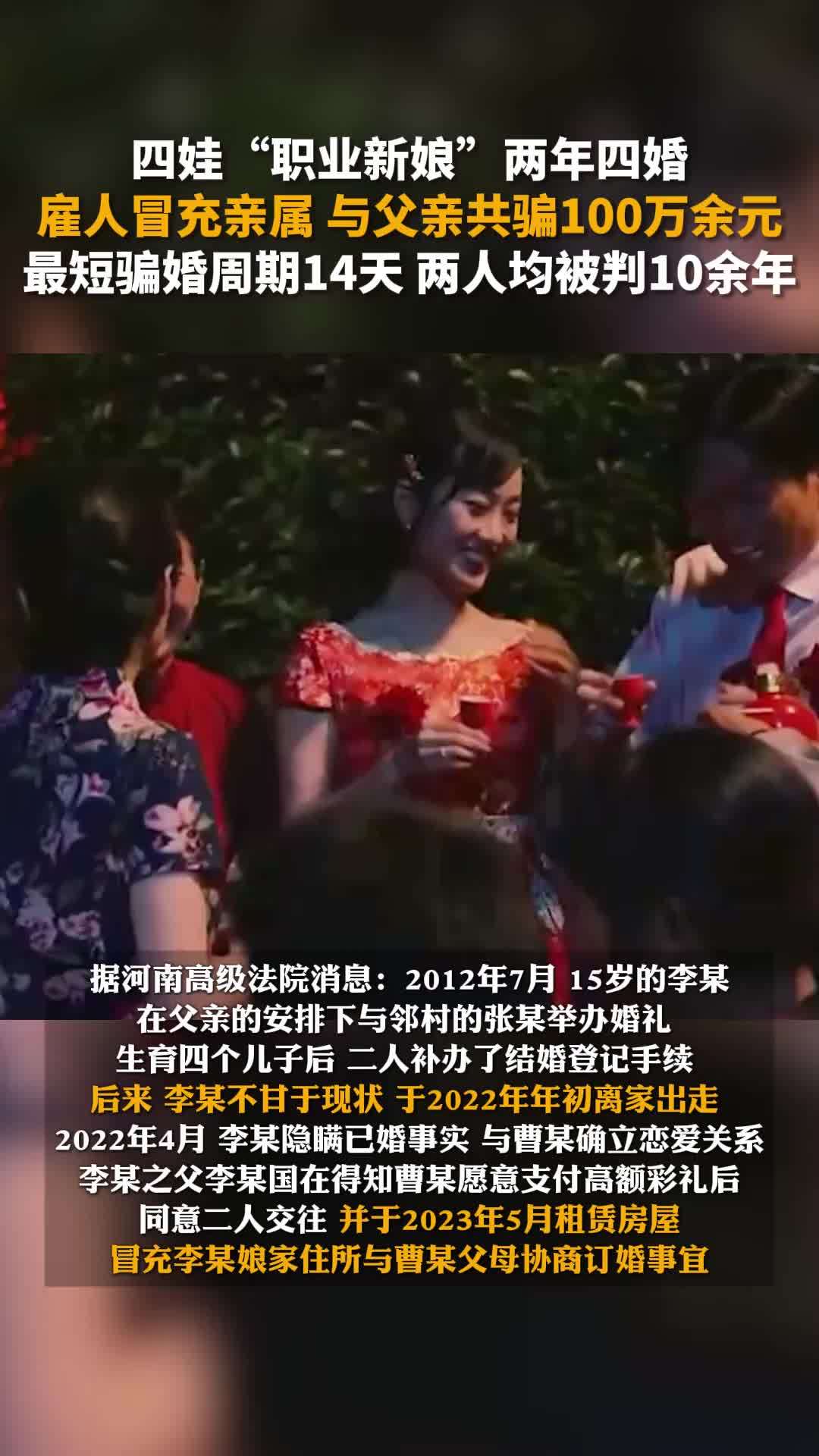 女子生4娃后离家，与父亲联手骗婚2年订婚4次，骗100万元双双获刑