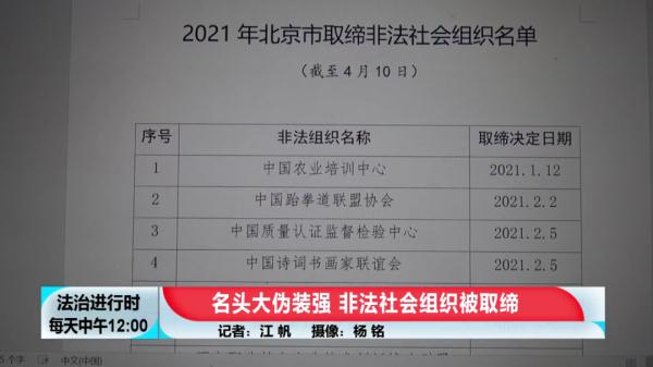 北京市民政局取缔“全国政府法律服务联盟”
