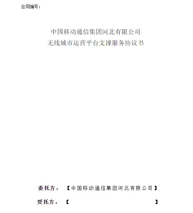 点对点应答书范本