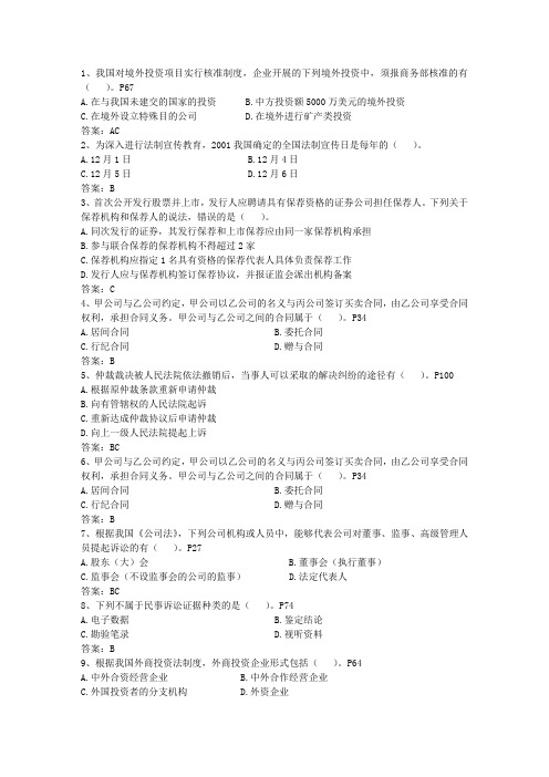 2016年如何做好企业的法律顾问理论考试试题及答案