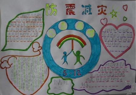 【防自然灾害手抄报图片】预防自然灾害的手抄报 防自然灾害手抄报内容