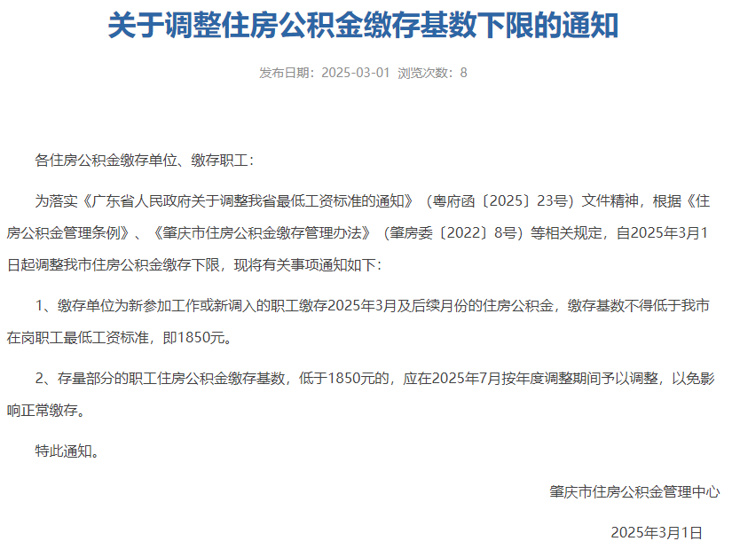 △图源 肇庆市住房公积金管理中心官网