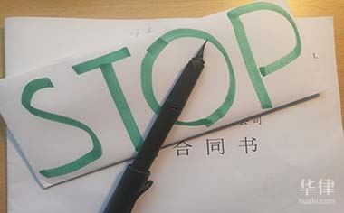 合同履行完毕以后合同什么时候终止