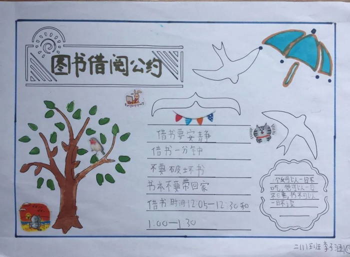 图书借阅公约手抄报