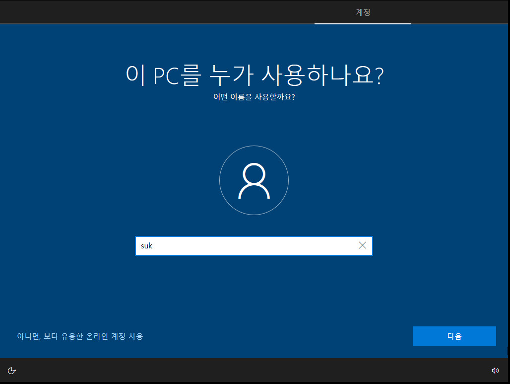 windows_10_iot_enterprise_ltsc_2021 만들기 후 윈도우 설치 테스트 - 32비트 2021-11-19_062842.jpg