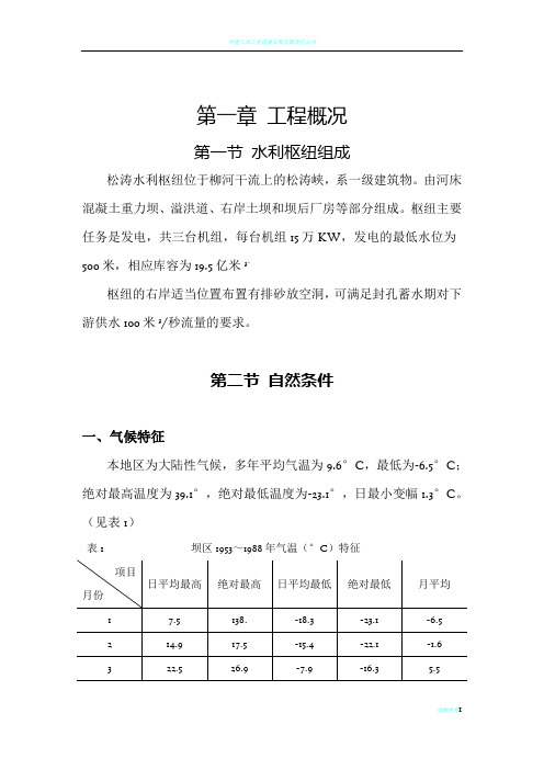 松涛水利工程施工说明书