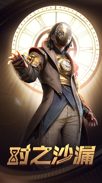 时之沙漏