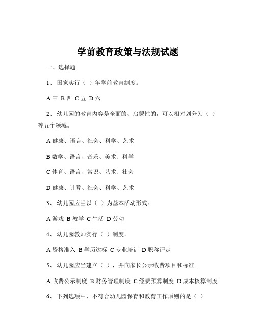 学前教育政策与法规试题