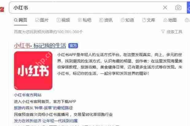 小红书网页版入口 小红书网页版网址链接 - php中文网