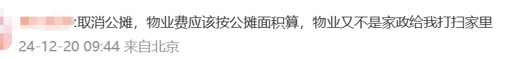 冲上热搜!多地取消“公摊面积”,网友:物业费能少交吗?