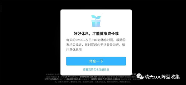 未成年人 22:00 ~ 8:00 不能登录游戏