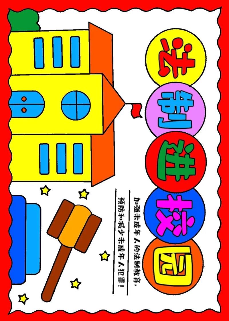 小学生法制手抄报图画 小学生法制手抄报图画一等奖