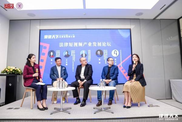 法律短视频产业发展论坛。 