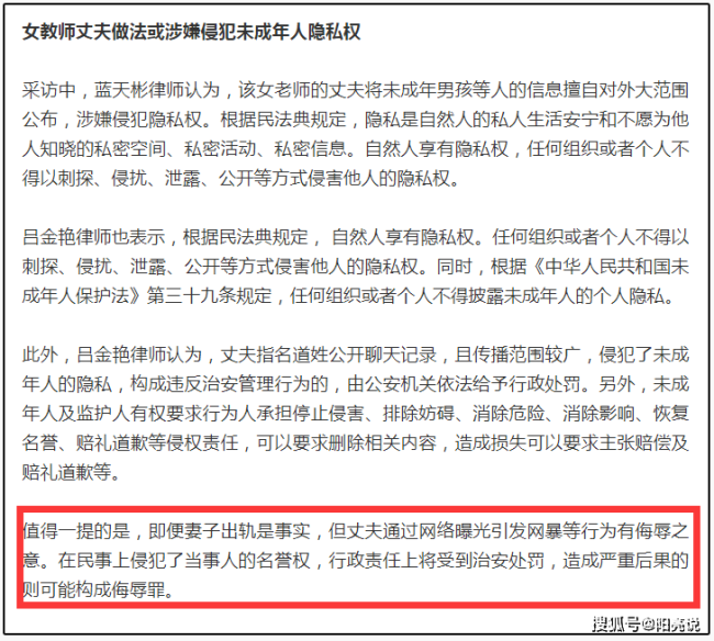 女教师丈夫曝光聊天记录或涉嫌侵犯未成年人隐私权