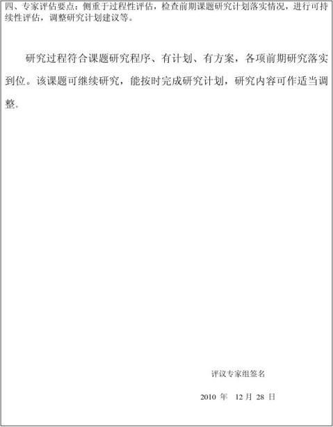 课题中期报告范本