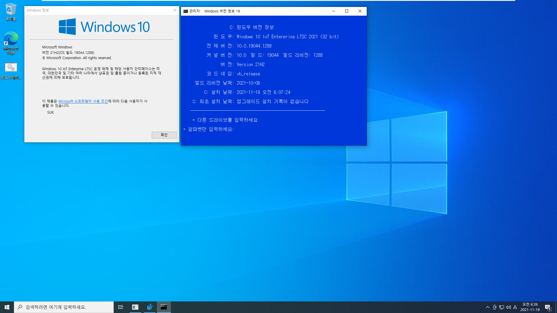windows_10_iot_enterprise_ltsc_2021 만들기 후 윈도우 설치 테스트 - 32비트 - 윈도우버전정보19.bat 테스트 - 잘 나오네요 2021-11-19_063943.jpg
