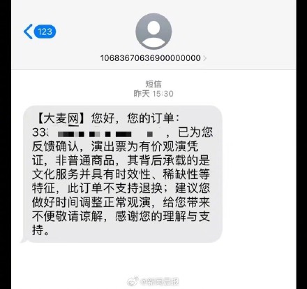 大麦网回应癌症复发用户申请退票遭拒:将协商