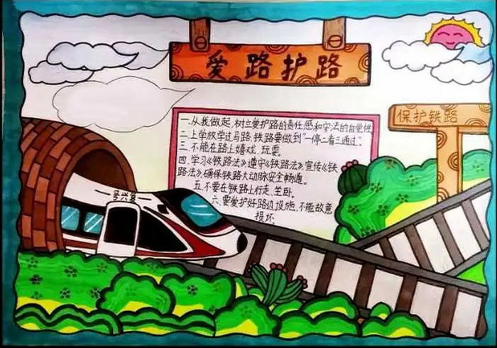 爱护铁路手抄报内容文字