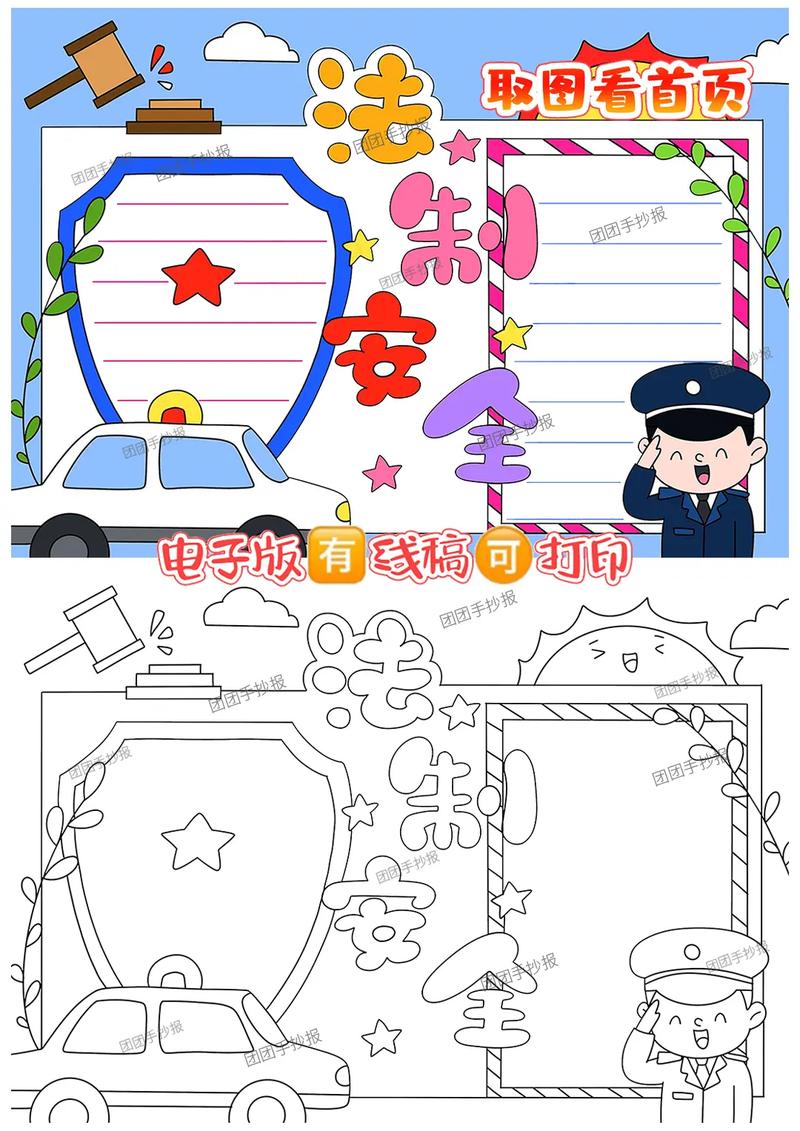 小学生法制手抄报图画 小学生法制手抄报图画一等奖