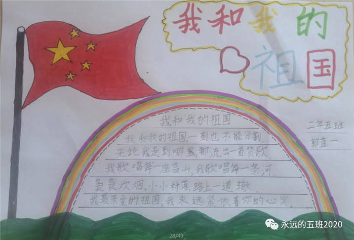 小学生一年级我和我的祖国手抄报怎么写