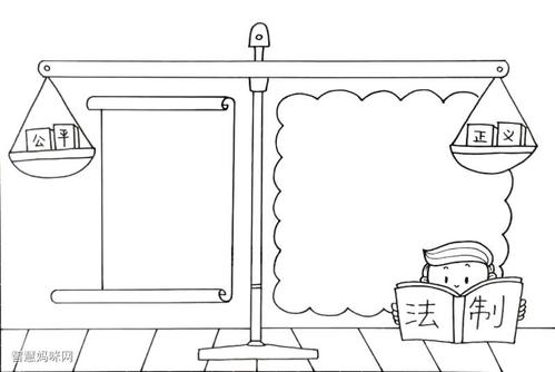 法制手抄报怎么画