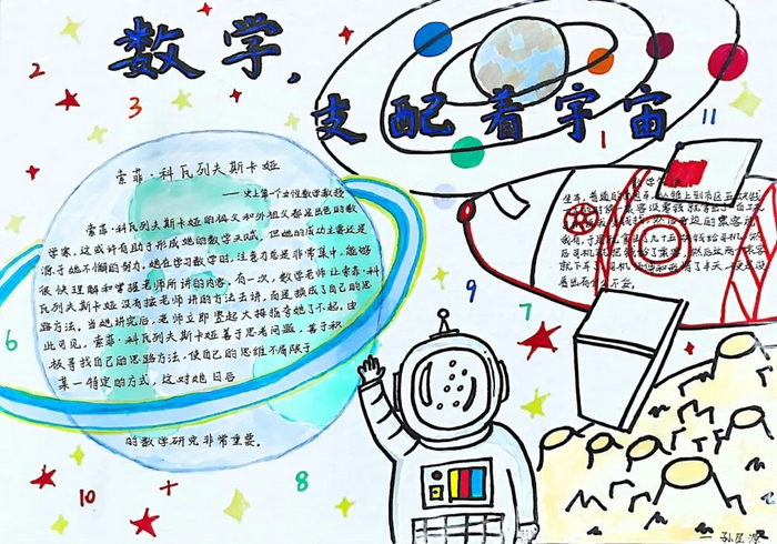 数学家的故事手抄报六年级下