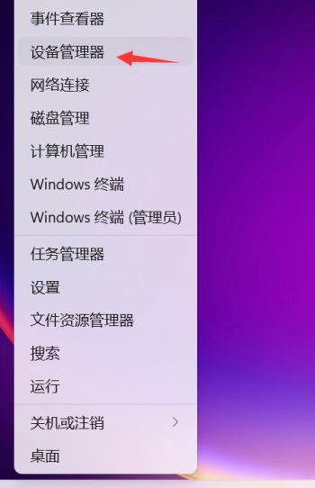 Win11怎么查看设备管理器？Win11设备管理器在哪里打开？
