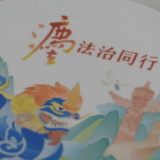 株洲市“非遗+普法”优秀作品集锦 | 《法治护航“中国梦”》