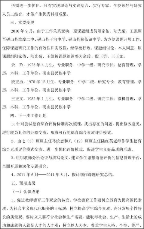 课题中期报告范本