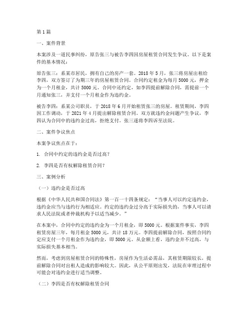 实习的法律案例分析报告(3篇)