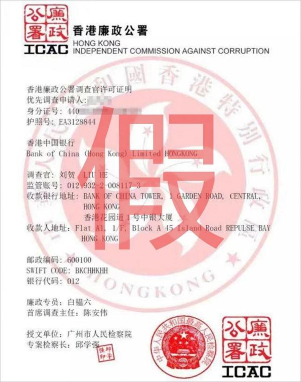 你已涉嫌违法？千万别信