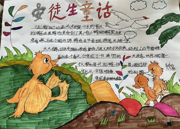 安徒生童话手抄报简单