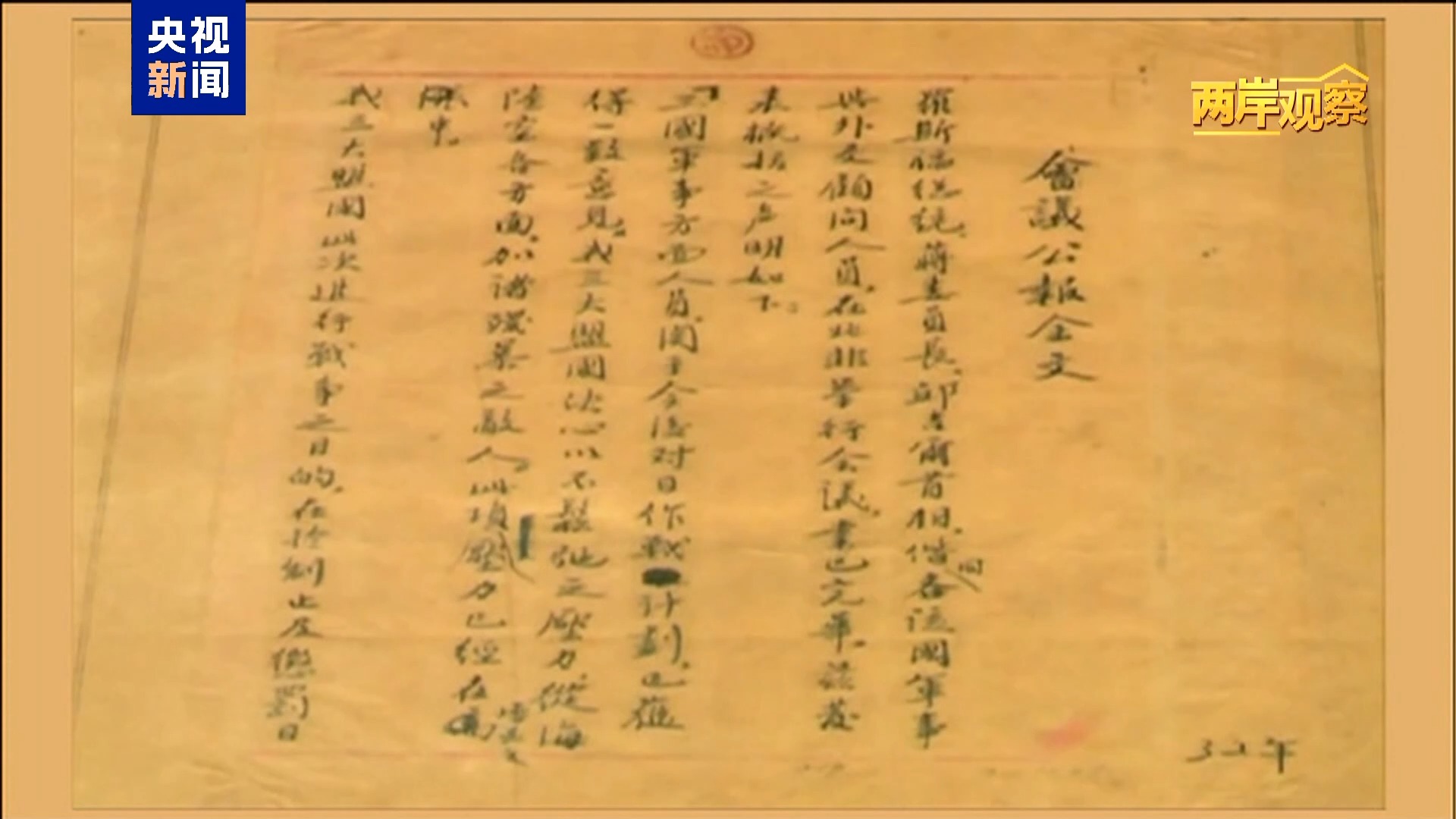 两岸观察丨台湾问题由何而来?