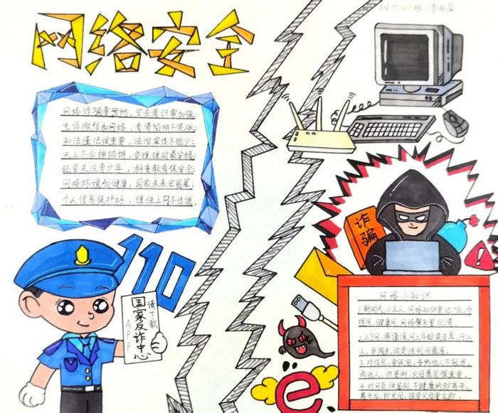 国家网络安全宣传周手抄报