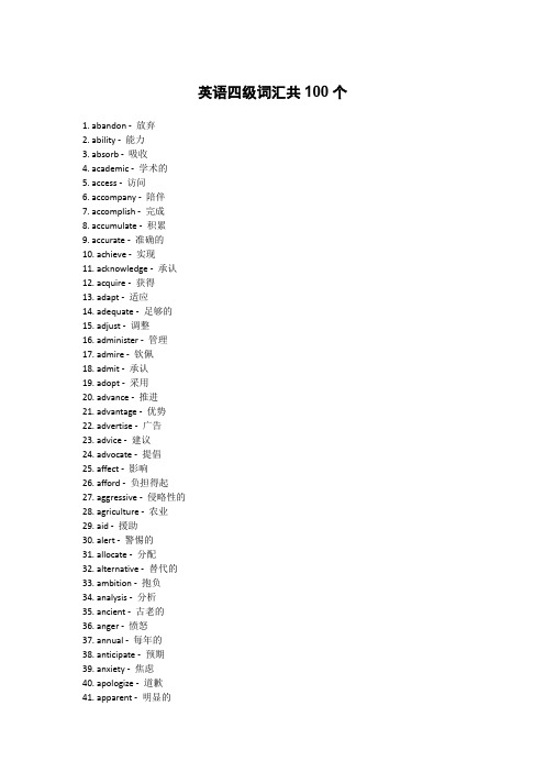 英语四级词汇 pdf