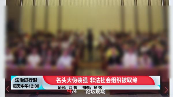 北京市民政局取缔“全国政府法律服务联盟”