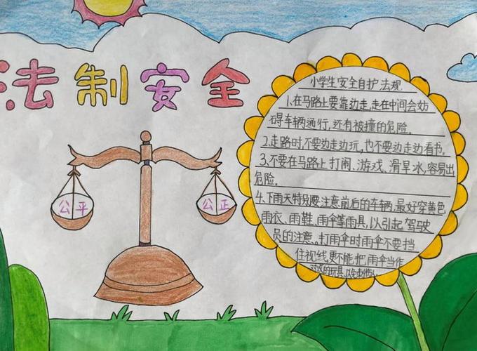 关于法制教育的手抄报 关于法制教育的手抄报简单又漂亮