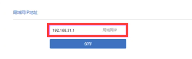 修改登录IP地址