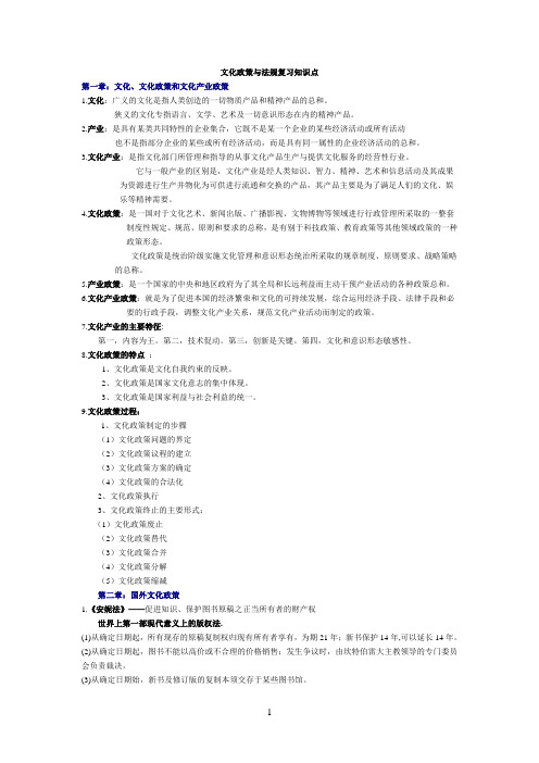 文化政策与法规