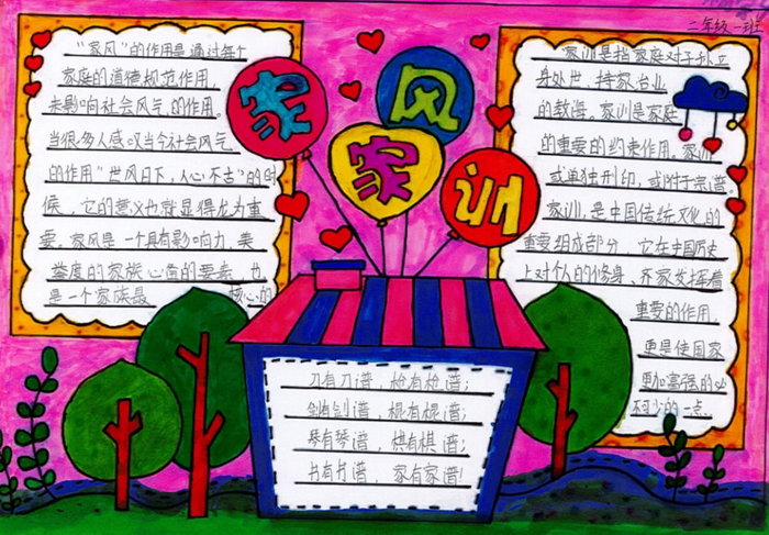 家风家训手抄报简单又漂亮一等奖