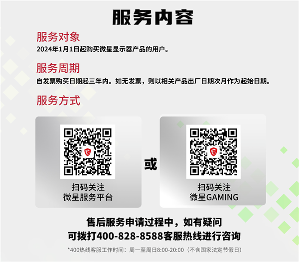 微星显示器售后重磅升级！三年全系上门以换代修：覆盖所有产品线