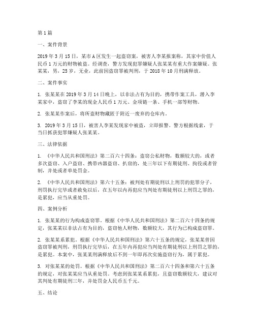 关于法律的案例分析报告(3篇)