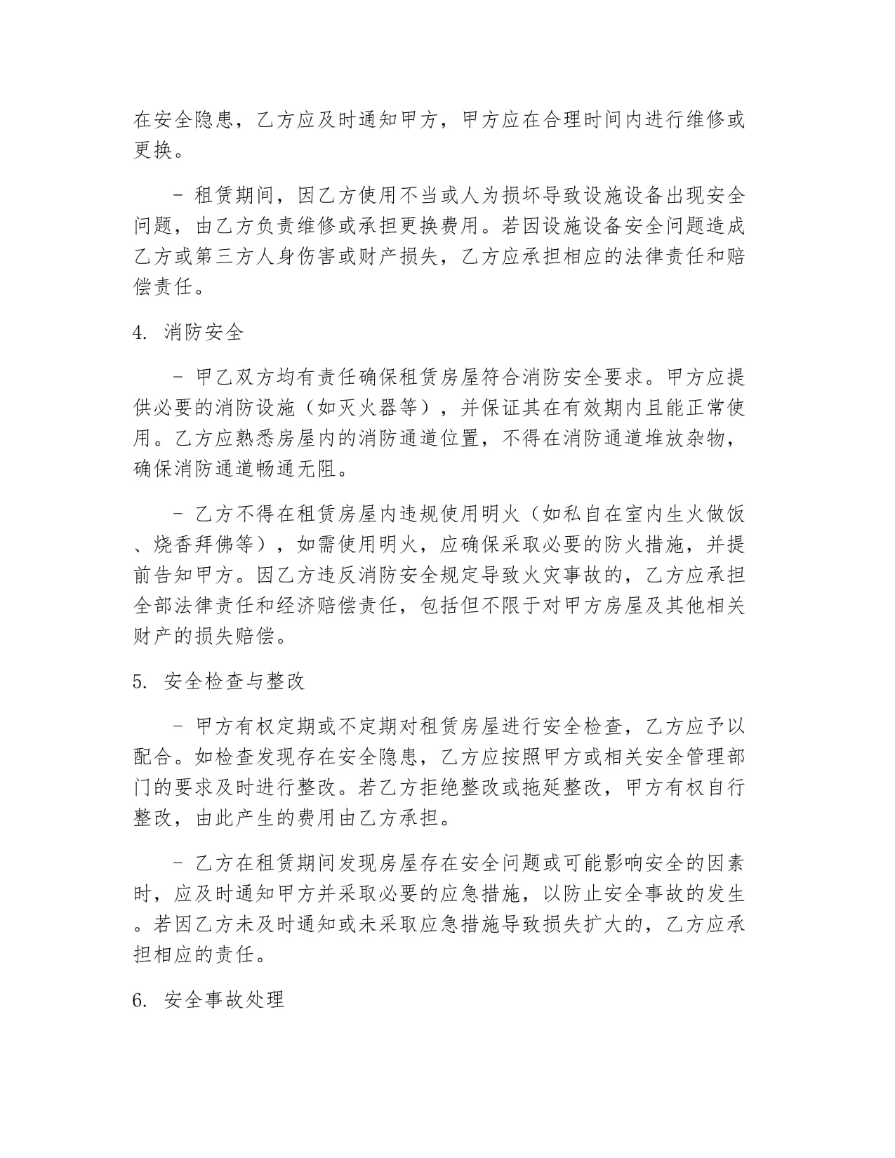 租房合同协议书安全条款_第2页