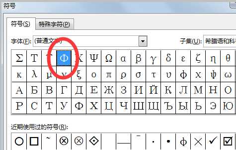 word里微升符号怎么打？如何快速输入？  第1张
